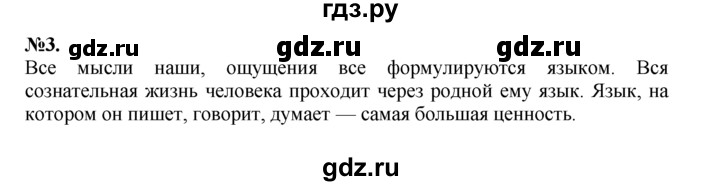 ГДЗ по русскому языку 7 класс Баранов упражнение - 3, Решебник №2 к учебнику 2015