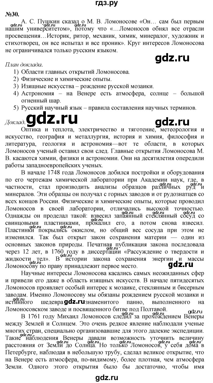 ГДЗ по русскому языку 7 класс Баранов упражнение - 30, Решебник №2 к учебнику 2015