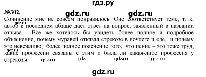 ГДЗ по русскому языку 7 класс Баранов упражнение - 302, Решебник №2 к учебнику 2015
