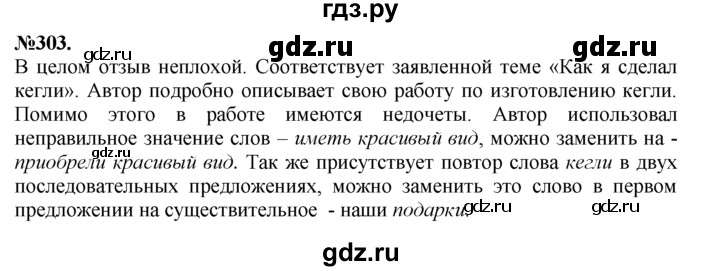 ГДЗ по русскому языку 7 класс Баранов упражнение - 303, Решебник №2 к учебнику 2015