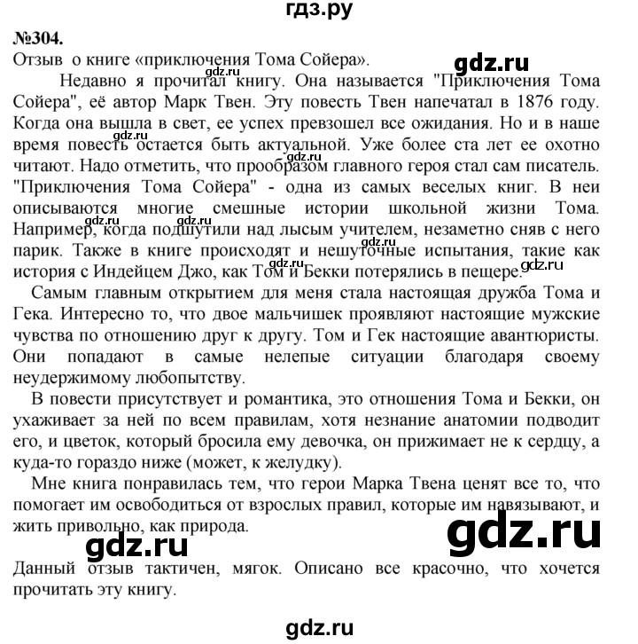 ГДЗ по русскому языку 7 класс Баранов упражнение - 304, Решебник №2 к учебнику 2015
