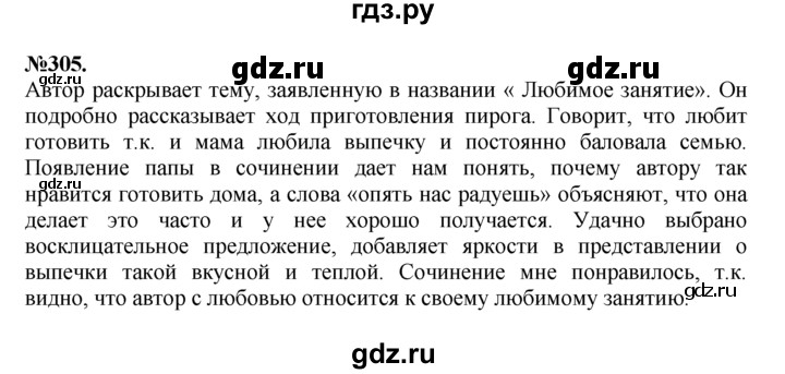 ГДЗ по русскому языку 7 класс Баранов упражнение - 305, Решебник №2 к учебнику 2015