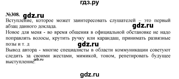 ГДЗ по русскому языку 7 класс Баранов упражнение - 308, Решебник №2 к учебнику 2015