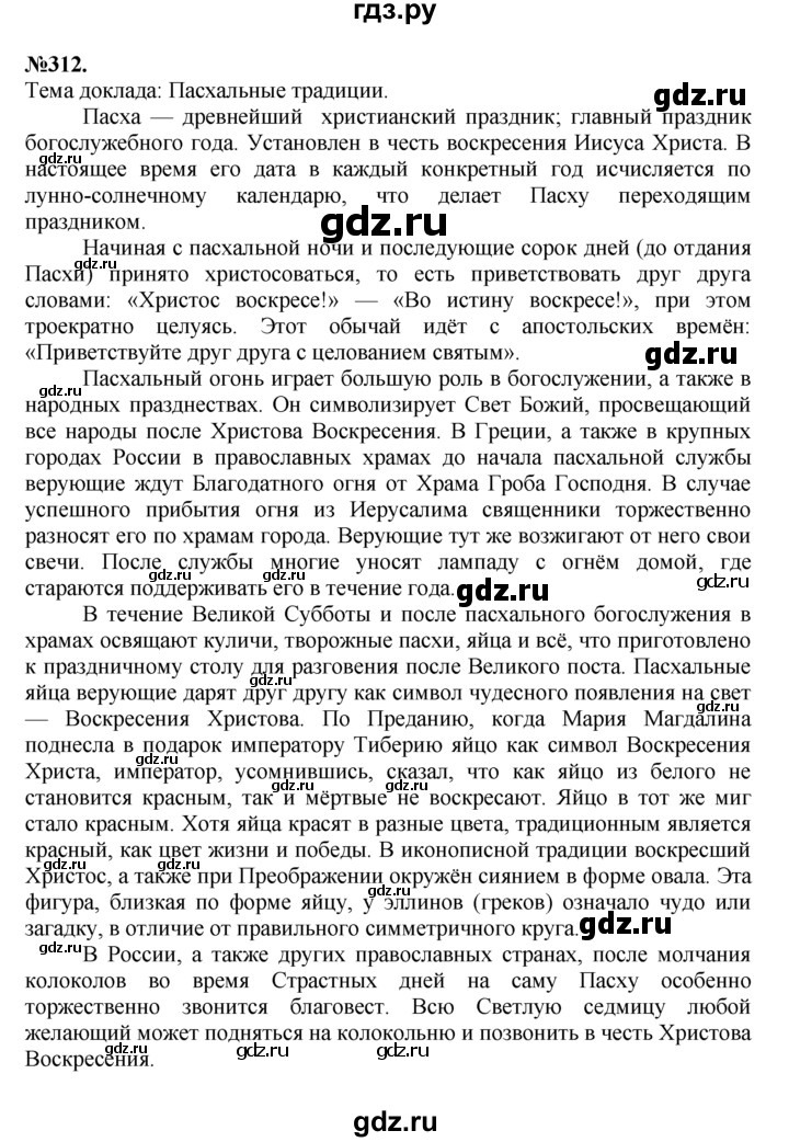 ГДЗ по русскому языку 7 класс Баранов упражнение - 312, Решебник №2 к учебнику 2015