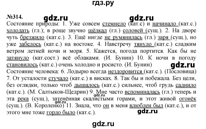 ГДЗ по русскому языку 7 класс Баранов упражнение - 314, Решебник №2 к учебнику 2015