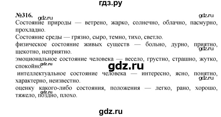 ГДЗ по русскому языку 7 класс Баранов упражнение - 316, Решебник №2 к учебнику 2015