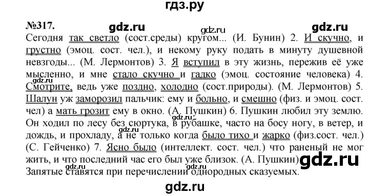 ГДЗ по русскому языку 7 класс Баранов упражнение - 317, Решебник №2 к учебнику 2015