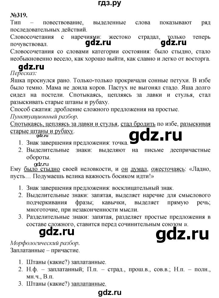 ГДЗ по русскому языку 7 класс Баранов упражнение - 319, Решебник №2 к учебнику 2015