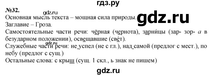 ГДЗ по русскому языку 7 класс Баранов упражнение - 32, Решебник №2 к учебнику 2015