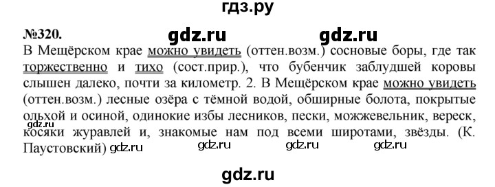ГДЗ по русскому языку 7 класс Баранов упражнение - 320, Решебник №2 к учебнику 2015