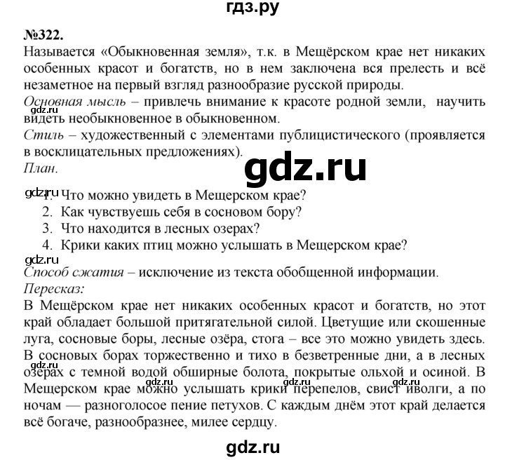 ГДЗ по русскому языку 7 класс Баранов упражнение - 322, Решебник №2 к учебнику 2015