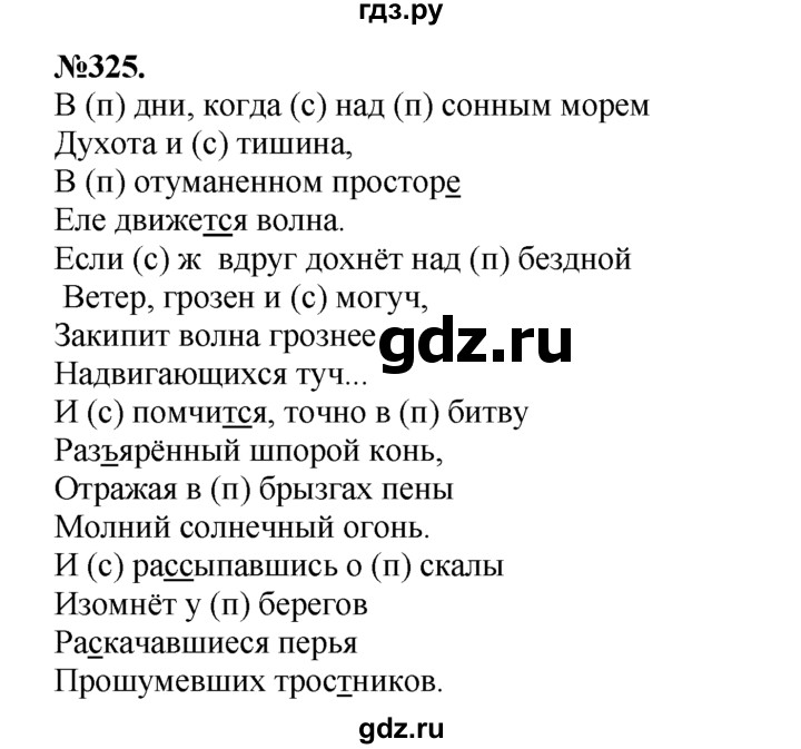 ГДЗ по русскому языку 7 класс Баранов упражнение - 325, Решебник №2 к учебнику 2015