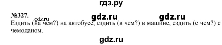 ГДЗ по русскому языку 7 класс Баранов упражнение - 327, Решебник №2 к учебнику 2015