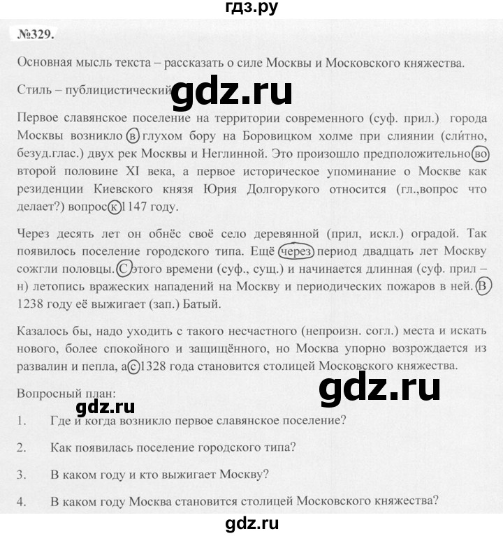 ГДЗ по русскому языку 7 класс Баранов упражнение - 329, Решебник №2 к учебнику 2015