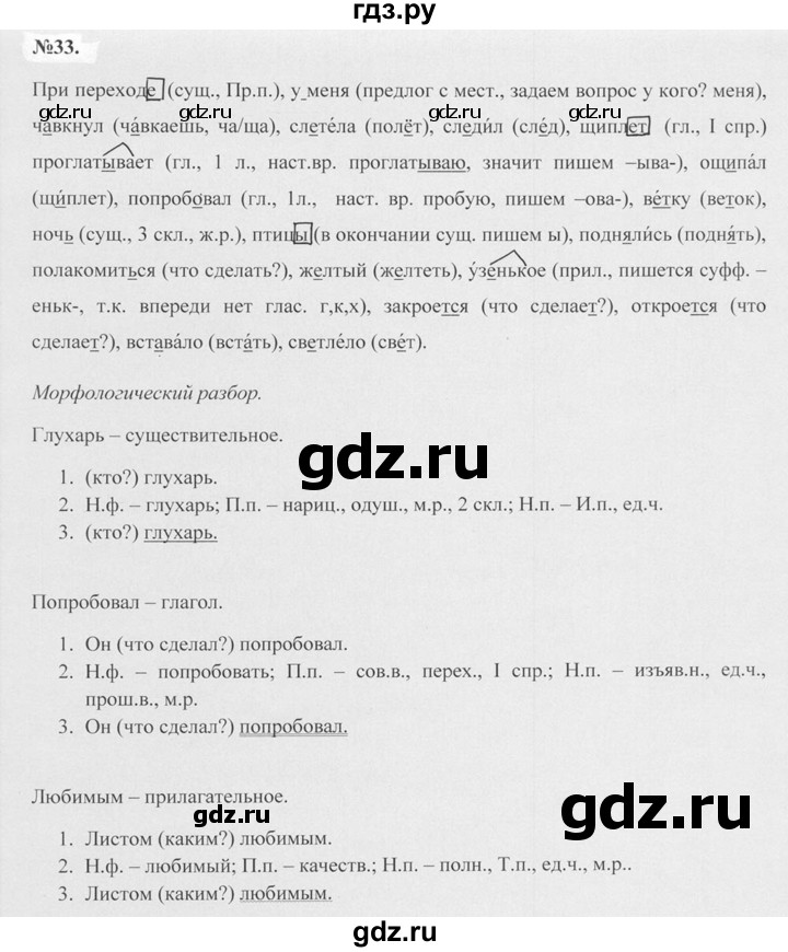 ГДЗ по русскому языку 7 класс Баранов упражнение - 33, Решебник №2 к учебнику 2015