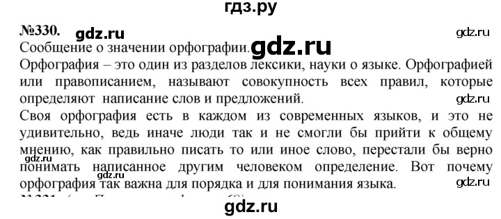 ГДЗ по русскому языку 7 класс Баранов упражнение - 330, Решебник №2 к учебнику 2015