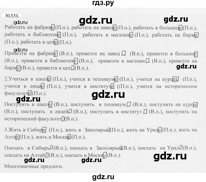 ГДЗ по русскому языку 7 класс Баранов упражнение - 331, Решебник №2 к учебнику 2015