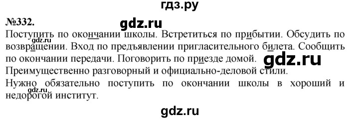 ГДЗ по русскому языку 7 класс Баранов упражнение - 332, Решебник №2 к учебнику 2015