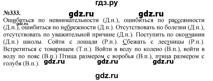 ГДЗ по русскому языку 7 класс Баранов упражнение - 333, Решебник №2 к учебнику 2015