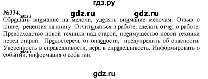 ГДЗ по русскому языку 7 класс Баранов упражнение - 334, Решебник №2 к учебнику 2015