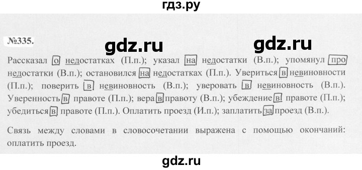 ГДЗ по русскому языку 7 класс Баранов упражнение - 335, Решебник №2 к учебнику 2015