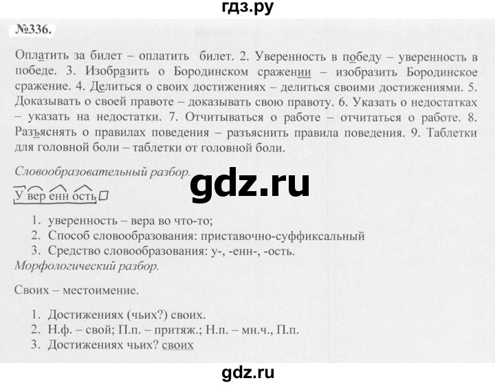 ГДЗ по русскому языку 7 класс Баранов упражнение - 336, Решебник №2 к учебнику 2015