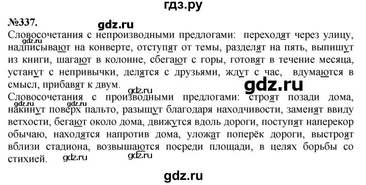 ГДЗ по русскому языку 7 класс Баранов упражнение - 337, Решебник №2 к учебнику 2015