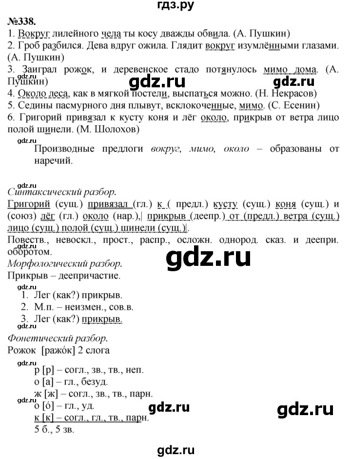 ГДЗ по русскому языку 7 класс Баранов упражнение - 338, Решебник №2 к учебнику 2015