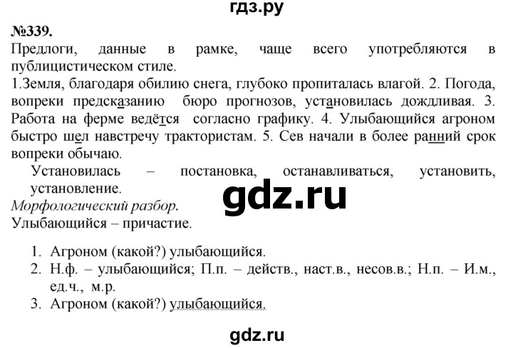 ГДЗ по русскому языку 7 класс Баранов упражнение - 339, Решебник №2 к учебнику 2015