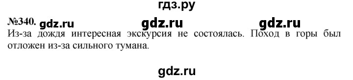 ГДЗ по русскому языку 7 класс Баранов упражнение - 340, Решебник №2 к учебнику 2015