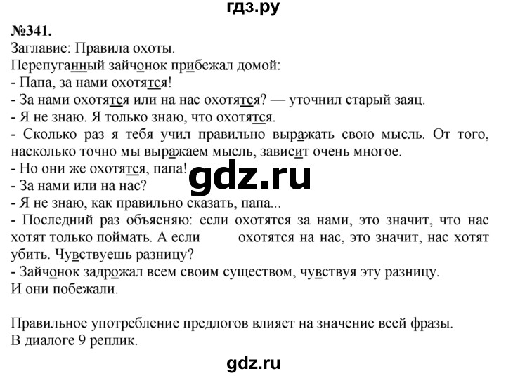 ГДЗ по русскому языку 7 класс Баранов упражнение - 341, Решебник №2 к учебнику 2015