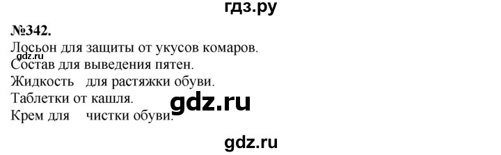 ГДЗ по русскому языку 7 класс Баранов упражнение - 342, Решебник №2 к учебнику 2015