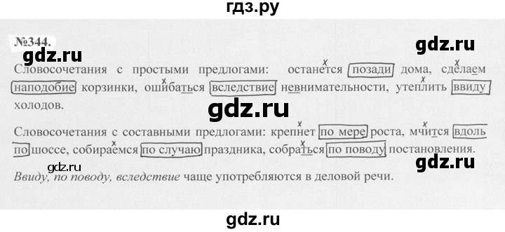 ГДЗ по русскому языку 7 класс Баранов упражнение - 344, Решебник №2 к учебнику 2015