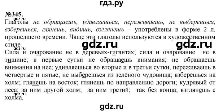 ГДЗ по русскому языку 7 класс Баранов упражнение - 345, Решебник №2 к учебнику 2015