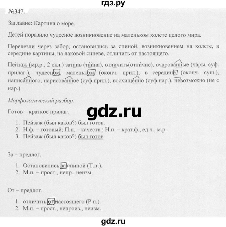 ГДЗ по русскому языку 7 класс Баранов упражнение - 347, Решебник №2 к учебнику 2015
