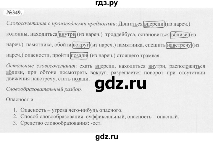 ГДЗ по русскому языку 7 класс Баранов упражнение - 349, Решебник №2 к учебнику 2015