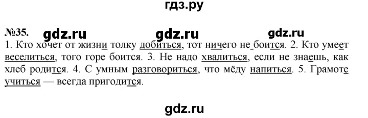 ГДЗ по русскому языку 7 класс Баранов упражнение - 35, Решебник №2 к учебнику 2015