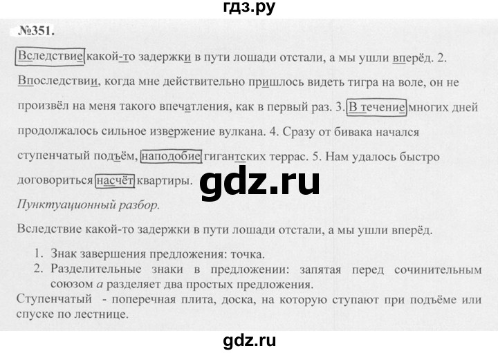 ГДЗ по русскому языку 7 класс Баранов упражнение - 351, Решебник №2 к учебнику 2015