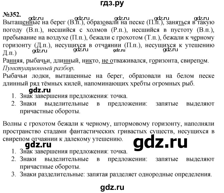 ГДЗ по русскому языку 7 класс Баранов упражнение - 352, Решебник №2 к учебнику 2015