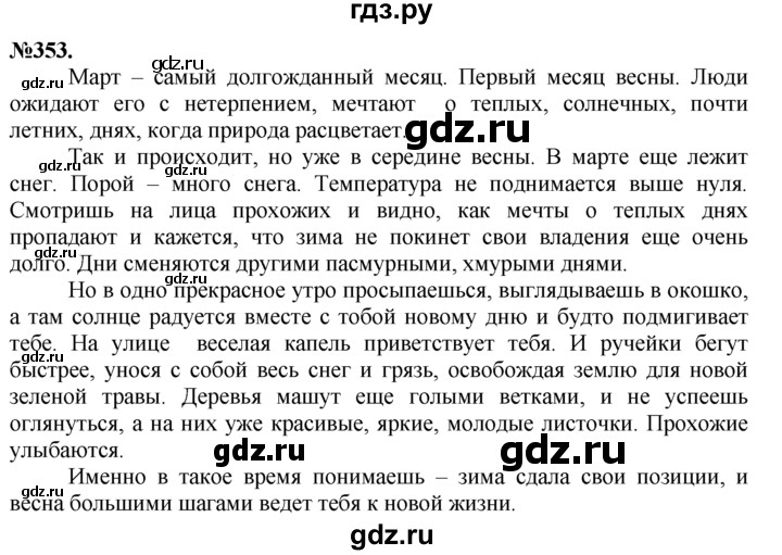 ГДЗ по русскому языку 7 класс Баранов упражнение - 353, Решебник №2 к учебнику 2015