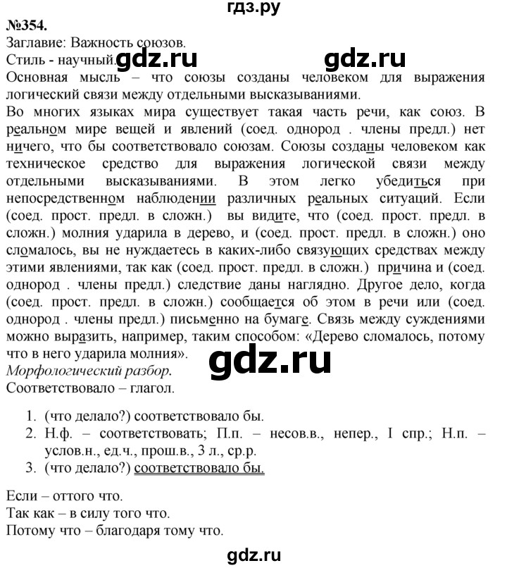 ГДЗ по русскому языку 7 класс Баранов упражнение - 354, Решебник №2 к учебнику 2015