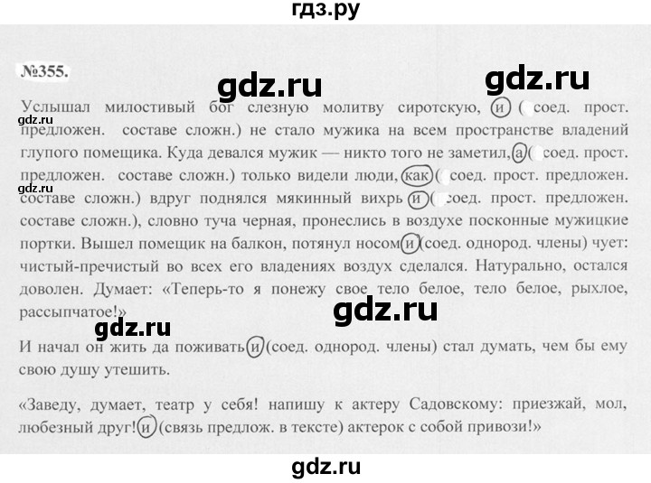 ГДЗ по русскому языку 7 класс Баранов упражнение - 355, Решебник №2 к учебнику 2015
