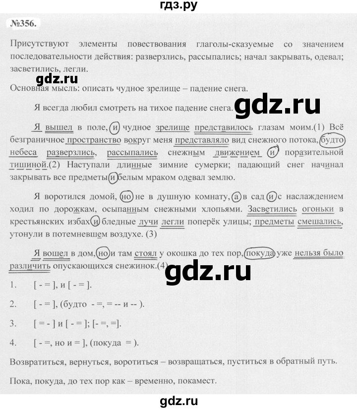 ГДЗ по русскому языку 7 класс Баранов упражнение - 356, Решебник №2 к учебнику 2015