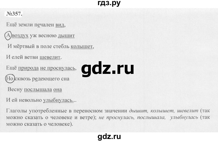 ГДЗ по русскому языку 7 класс Баранов упражнение - 357, Решебник №2 к учебнику 2015