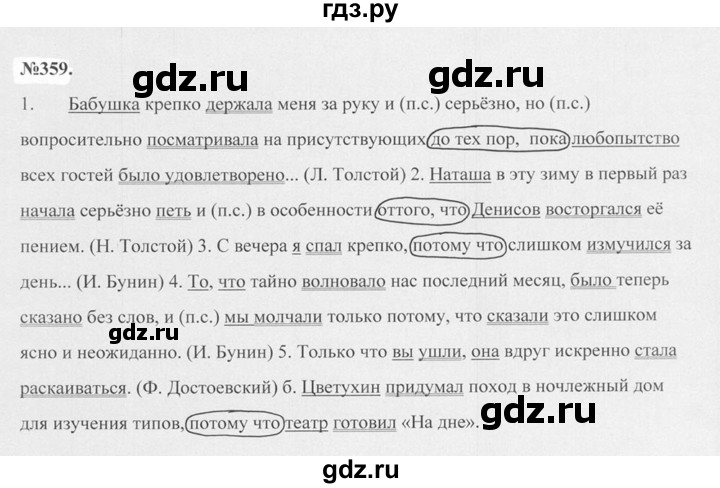 ГДЗ по русскому языку 7 класс Баранов упражнение - 359, Решебник №2 к учебнику 2015