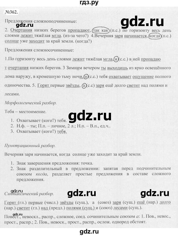 ГДЗ по русскому языку 7 класс Баранов упражнение - 362, Решебник №2 к учебнику 2015