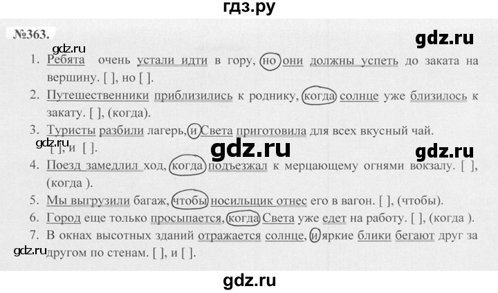 ГДЗ по русскому языку 7 класс Баранов упражнение - 363, Решебник №2 к учебнику 2015