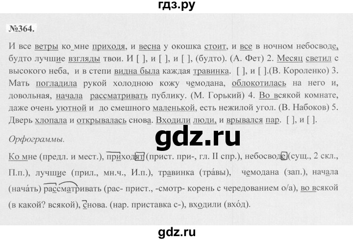 ГДЗ по русскому языку 7 класс Баранов упражнение - 364, Решебник №2 к учебнику 2015