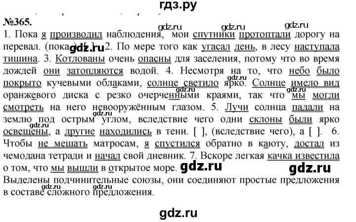 ГДЗ по русскому языку 7 класс Баранов упражнение - 365, Решебник №2 к учебнику 2015