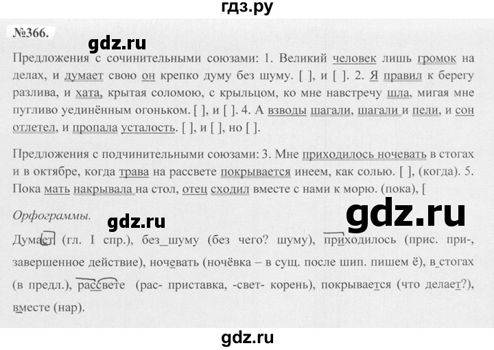 ГДЗ по русскому языку 7 класс Баранов упражнение - 366, Решебник №2 к учебнику 2015
